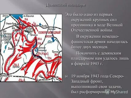 Демянская наступательная операция
