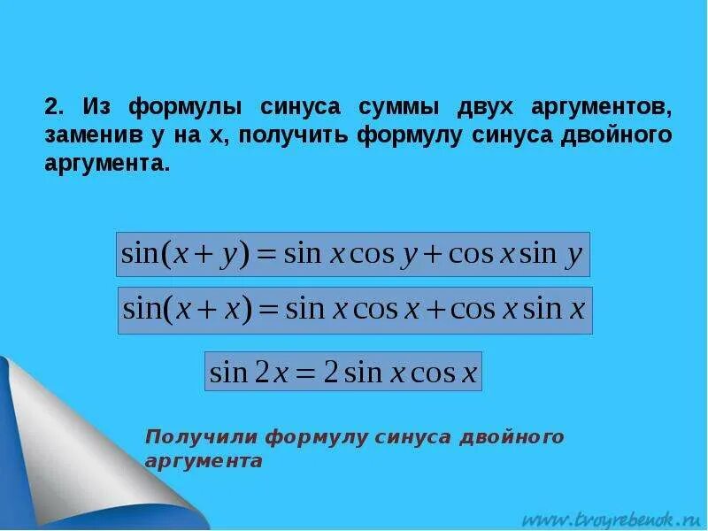 Формулы двойного аргумента 10. Формула синуса двойного аргумента sin2a. Формула двойного аргумента тангенса. Формулы приведения и формулы двойного аргумента. Косинус двойного аргумента формула.