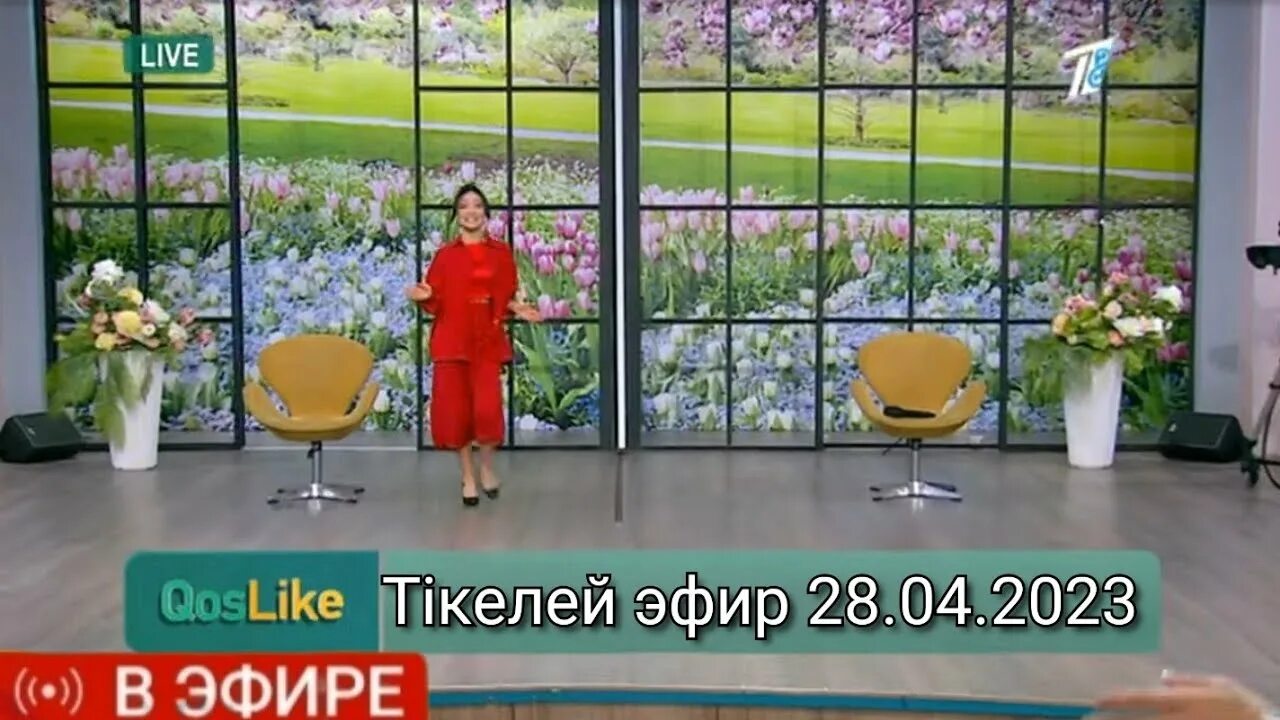 Qoslike live қос лайк лайф қосылайық лайв. Qoslike live қос лайк лайф қосылайық лайв. Qoslike live / қослайк лайф / косылайық лайв. Qoslike live / қослайк лайф / косылайық лайв. Qoslike live қос лайк лайф қосылайық лайв.