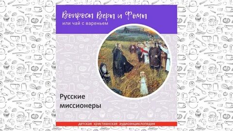 Человек и вопросы веры