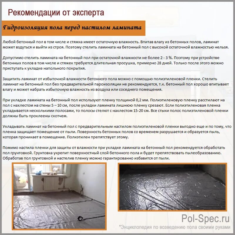 Перепад пола допуски. Допуск перепада стяжки пола под ламинат. пол под ламинат допуски. допуск неровности пола под ламинат. допустимые перепады стяжки пола под ламинат.