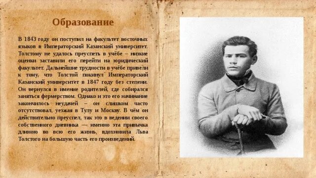 Толстой лев николаевич учился. Толстой образование. Лев толстой в университете. Учеба Толстого Льва Николаевича. Лев Николаевич толстой образование.