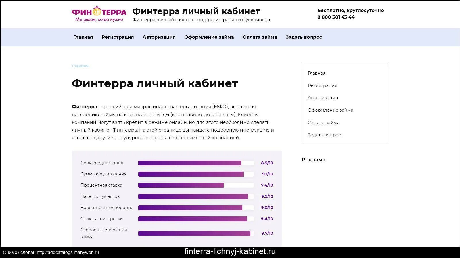 Финтерра личный телефон. Финтера личный кабинет. Личный кабинет. Финтерра займ личный кабинет. Финтерра вход в личный кабинет займ вход.