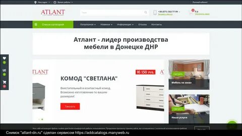 Атлант тамбов сайт
