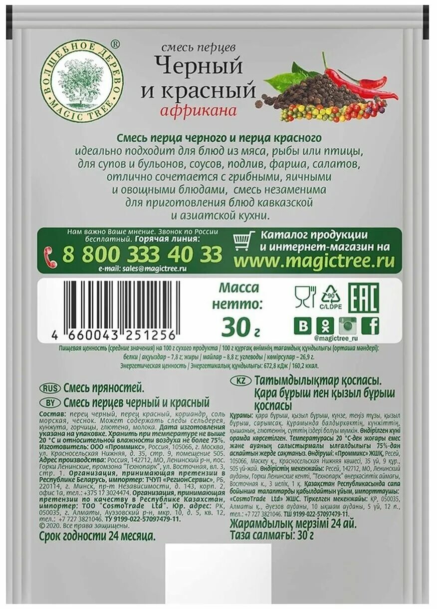 смесь перцев состав