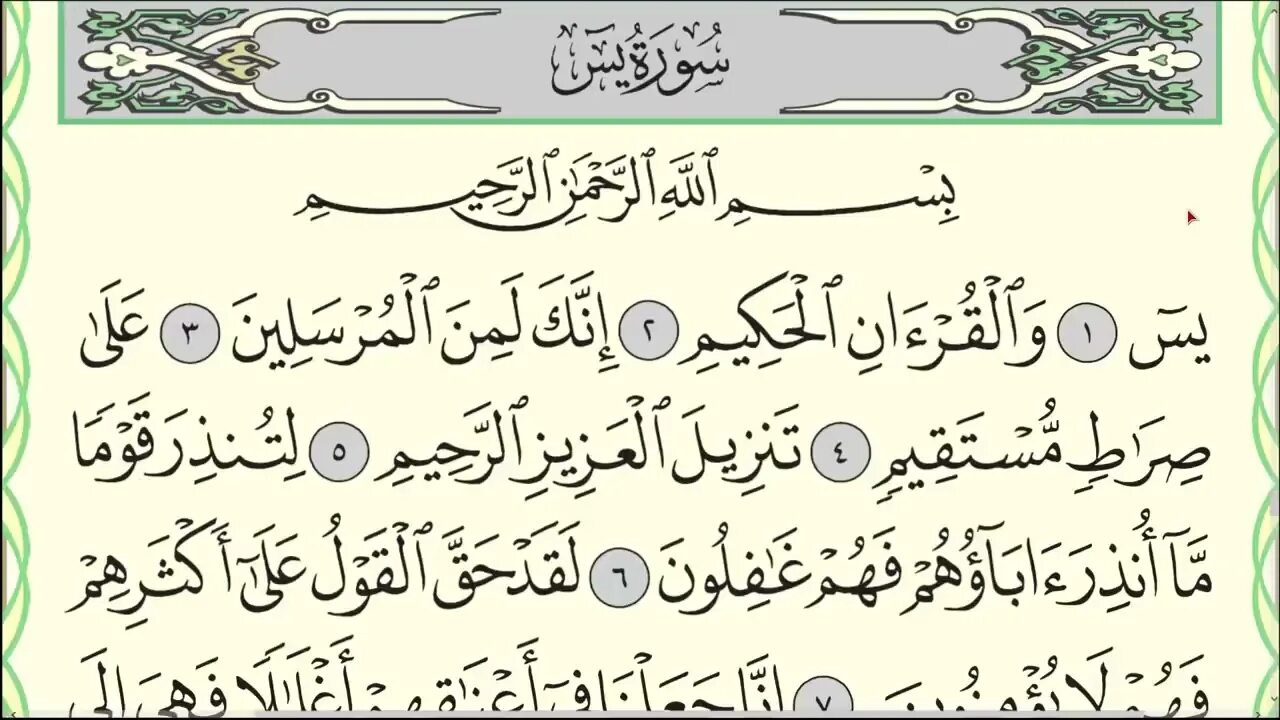 Сура ясин чтение слушать. Сура ясин 1 аят. Сура ясин с таджвидом. Ясин 3 страница. Корана, Сура 67 Аль-Мульк.
