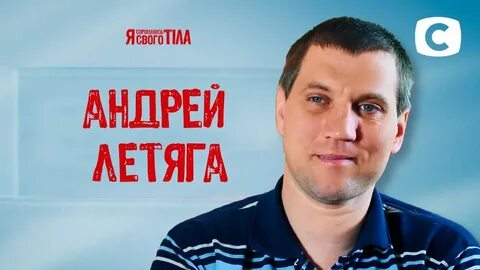 Я стесняюсь своего тела 2024