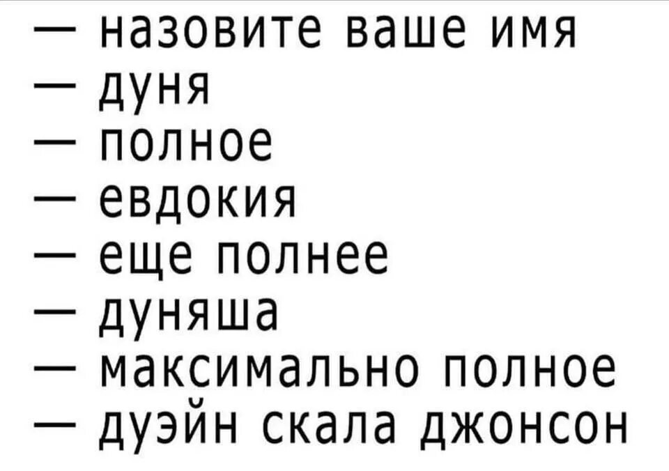 Дуня дуняша текст. Дуня полное имя. дуня полное имя женское. имя дуняша полное женское. полное имя евдокия женское.