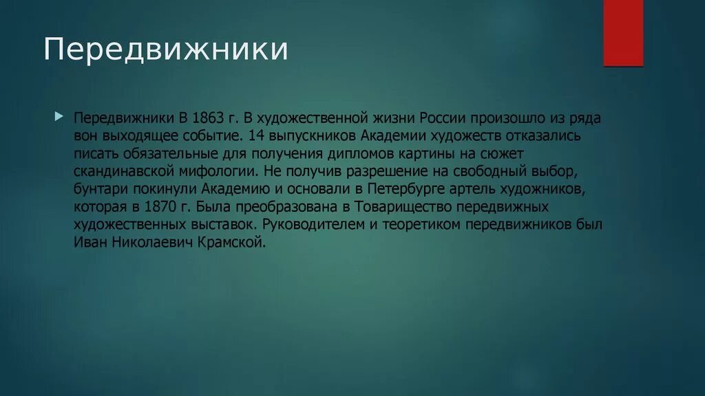 Вторая половина 2.0. Вывод о живописи 19 века. Вывод живопись второй половины 19 века. Описание технологии производства. Преимущества электрической энергии перед другими видами.