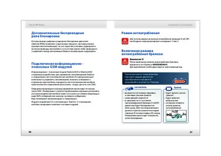 Starline антиограбление