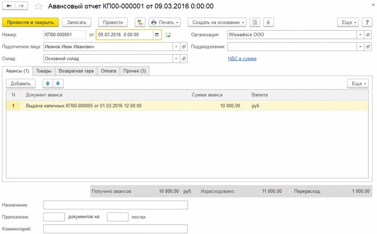 Авансовый в 1с Бухгалтерия. Авансовый отчет образец в 1с. Назначение платежа авансовый отчет. Авансовый отчет проводки.