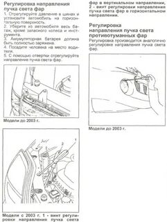 Как настроить фары акцент