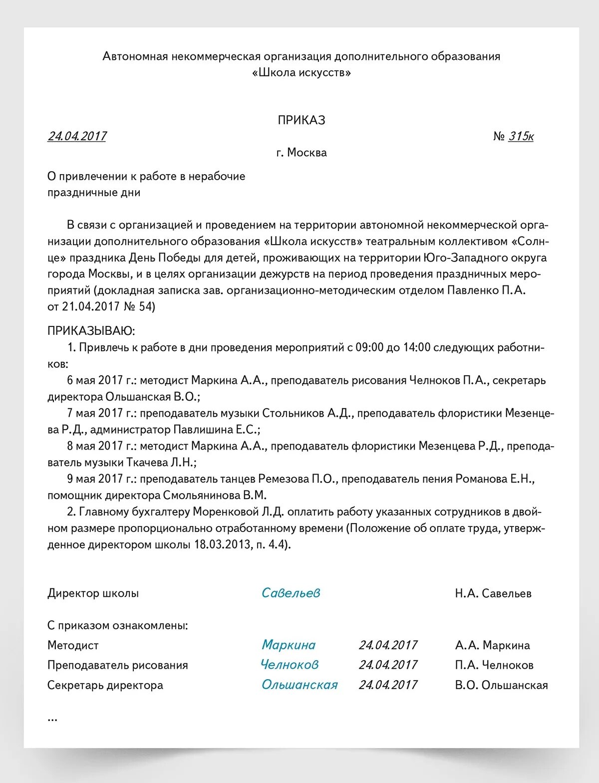 Распоряжение о работе в выходные дни образец. Приказ о работе в выходной день. Распоряжение на работу в выходной день. Приказ на выходные дни образец.