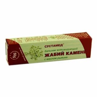 Жабий камень с маслом рыжика