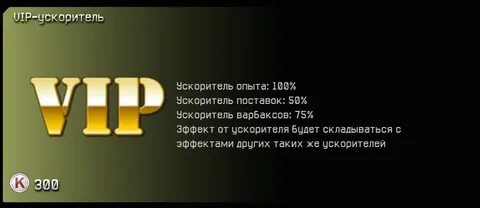 Vip code