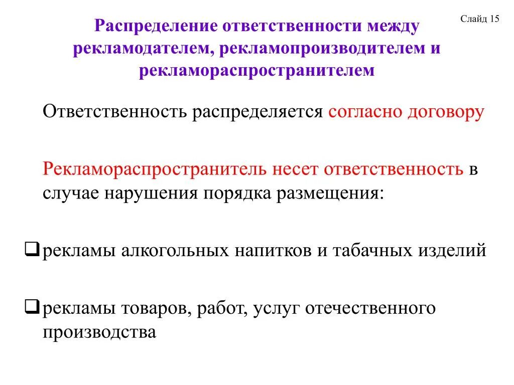 Выполняет условия договора согласно. Согласно договору. Слайд распределение ответственности. Согласно договора или договору. Согласно договоренности.