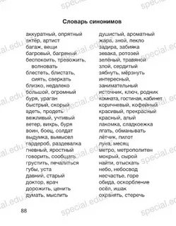 Жара синоним