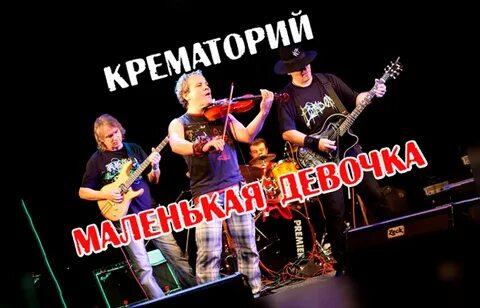 Смысл песен крематория