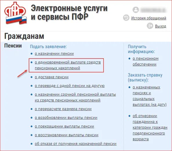 Сфр подать заявление на пенсию. Заявление о накопительной части пенсии через госуслуги. Как подать заявление на выплату пенсионных накоплений. Госуслуги заявление на выплату накопительной части пенсии. Заявление о выплате средств пенсионных накоплений через госуслуги.