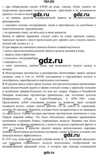 Обж параграф 12