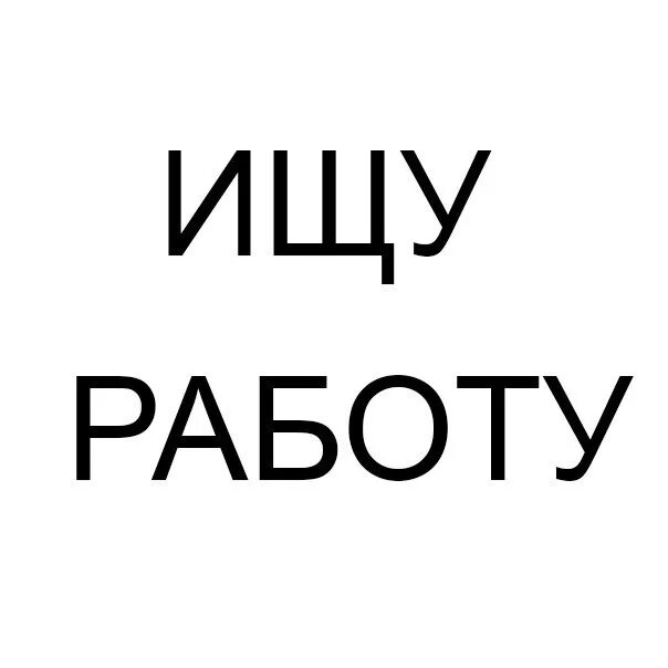 Работа в ачинске свежие. Подработка ачинск. Работа в ачинске свежие вакансии для женщин. Магазин 2 капитана ачинск. Авито ачинск вакансии.