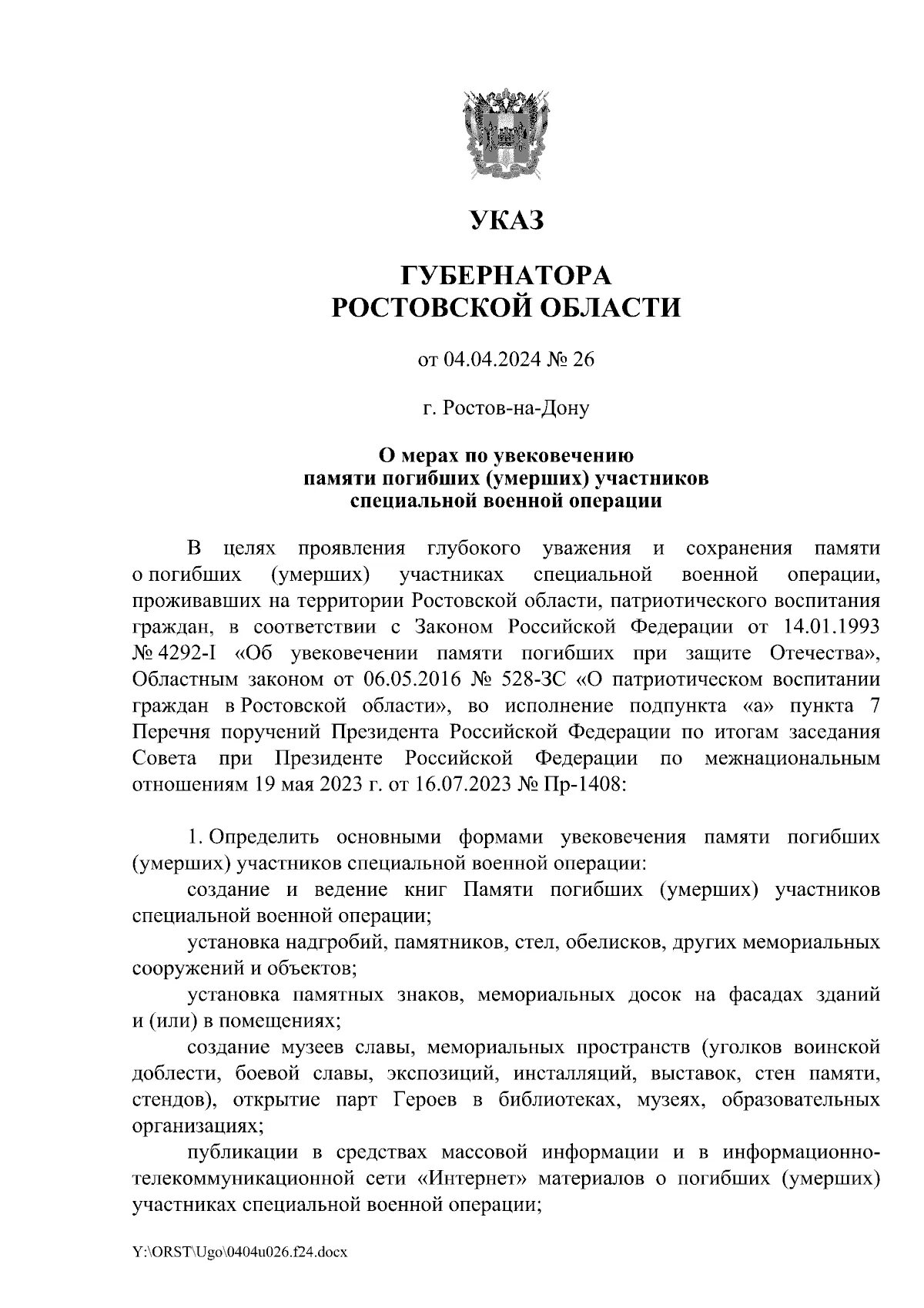 Новые указы губернатора. Новые указы губернатора