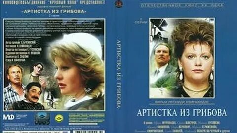 артистка из грибова фильм 1988: 2 тыс изображений найдено в Яндекс ...