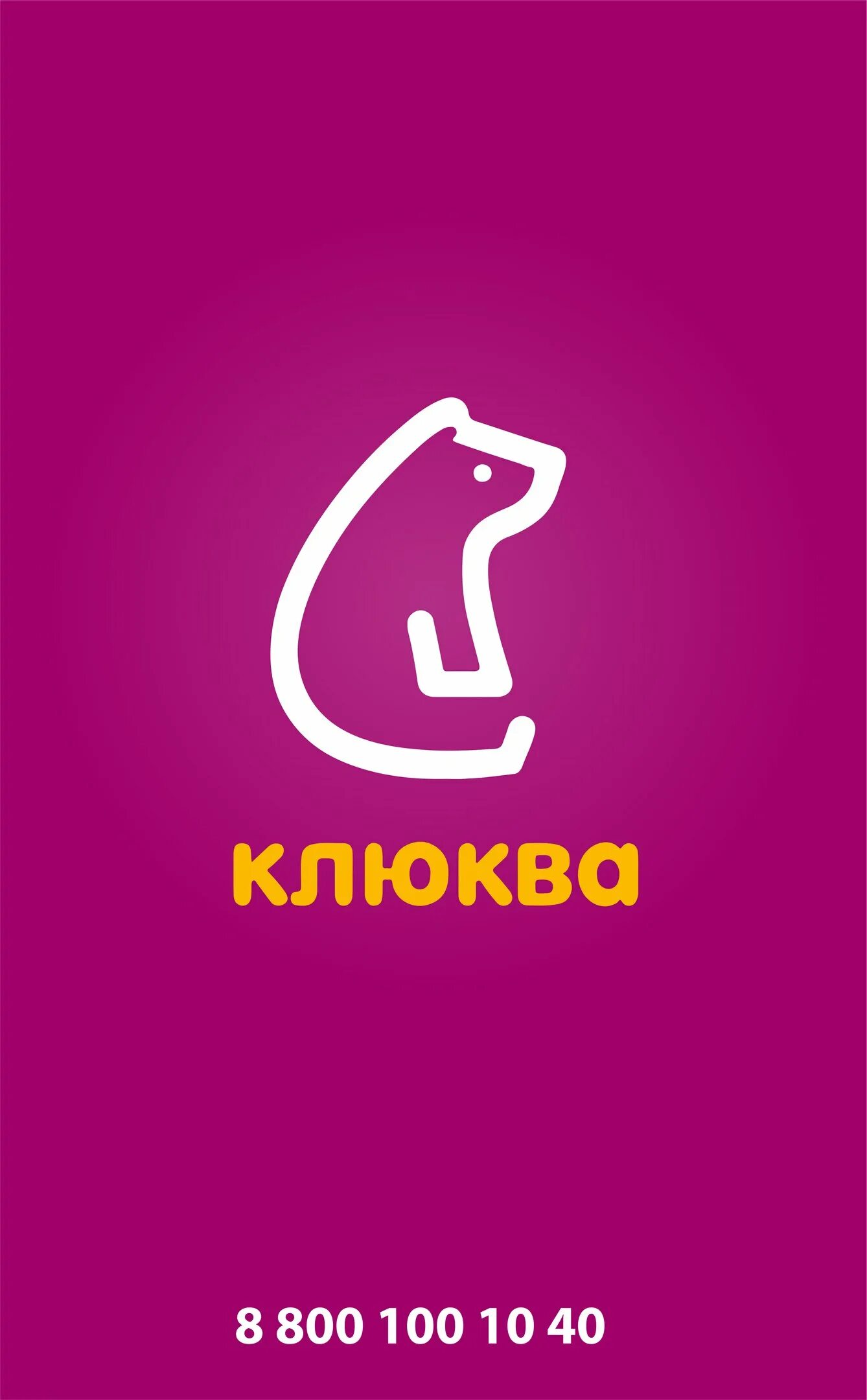 Банк клюква березники. Урал фд клюква. клюква банк логотип. банк клюква пермь. урал фд логотип.