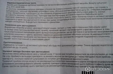 Кал после приема де нола
