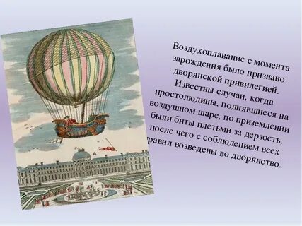 Скорость аэростата