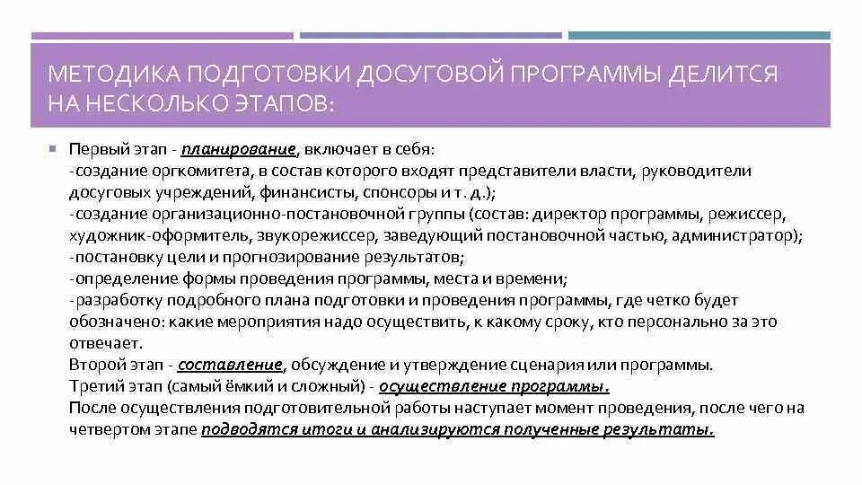 Порядок структурных элементов досуговой программы. Порядок структурных элементов досуговой программы