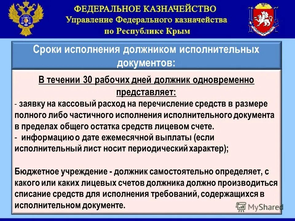 Порядок исполнения исполнительных документов. Порядок исполнения исполнительных документов. Содержащиеся в исполнительном документе. Содержащиеся в исполнительном документе. Содержащиеся в исполнительном документе.