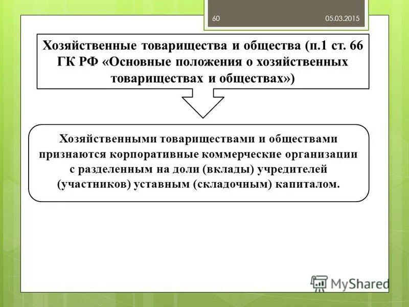Ответственность дочернего общества. Подвиды хозяйственного общества. Понятие хозяйственного товарищества. Хозяйственные товарищества таблица. К учредительным документам хозяйственного общества относится:.