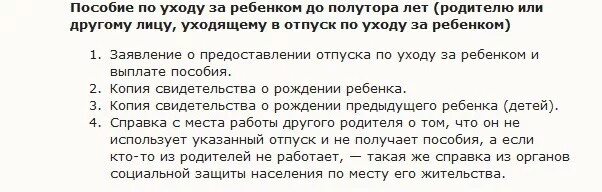 Дети прописаны у бывшего мужа. Какие документы нужны для пособия. Документы на пособие до 1.5 лет. Перечень документов на выплаты до 1.5 лет. Какие документы нужны до 1.5 лет.