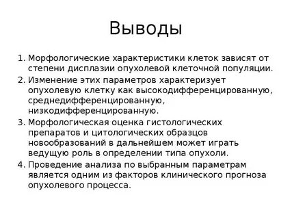 Вывод о закономерностях