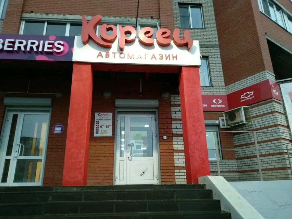 автокореец пермь. кореец магазин автозапчастей ижевск. автозапчасти кореец ижевск. автозапчасти кореец ижевск. 114 ижевск.