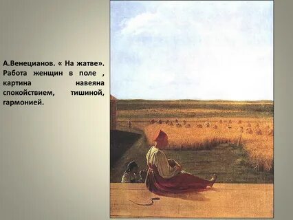 На жатве лето картина