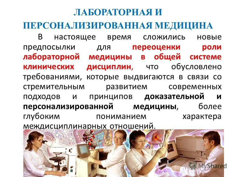 Аб это в медицине. Персонализация в медицине. принципы персонифицированной медицины. персонализированный подход в медицине. клинические дисциплины в медицине.