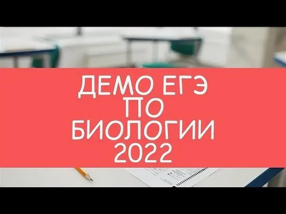 Фипи демоверсия биология 2024. Фипи демоверсия биология 2024. Егэ биология рохлов фипи 2022. Котова лискова огэ обществознание 30 вариантов. Изменения в егэ.