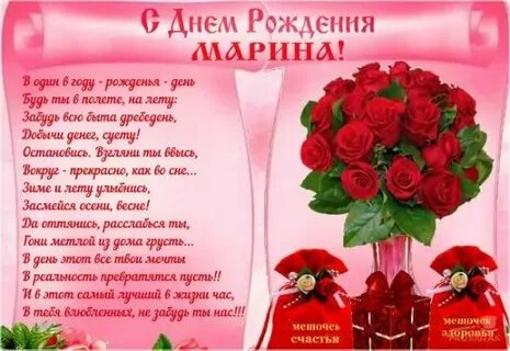 Поздравить марину с днем рождения открытки красивые