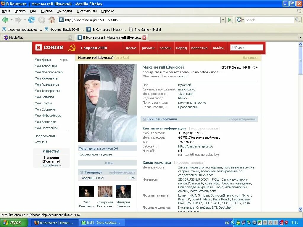 Как выглядели восьмиклассницы раньше. Старая страница вк. Вконтакте 2009. Старый вк. Старый интерфейс вконтакте.