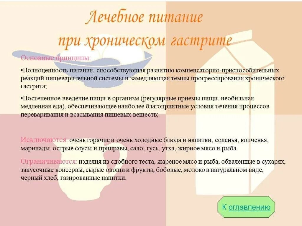 Что нужно есть при гастрите. Питание при хроническом гастрите памятка. Дикта прихроническом гастрите. Рацион при хроническом гастрите. Дикта при хооническом гастрите.