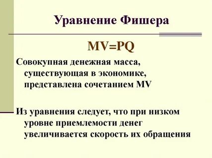 Функции денег денежная масса