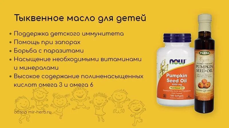 Какое масло пить при запорах. Масло при запоре. тыквенное масло от глистов. тыквенное масло для детей. тыквенное масло для детей от запора.