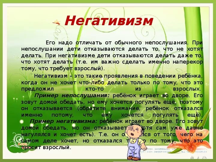 Презентация кризис 3. Негативизм кризис 3 лет. кризис трех лет примеры. проявление негативизма у детей. негативизм у детей рекомендации.
