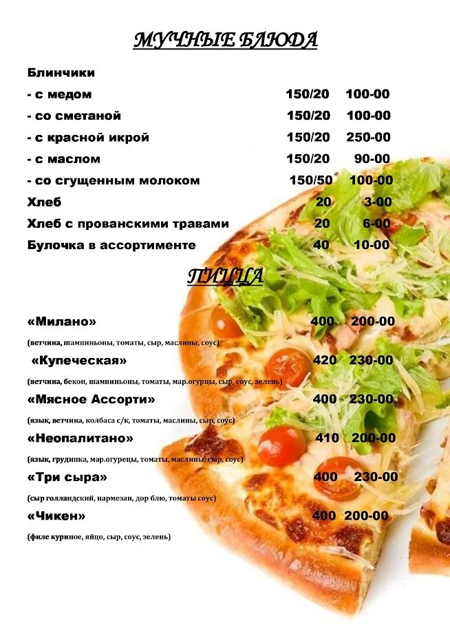 Купец меню. Купец меню