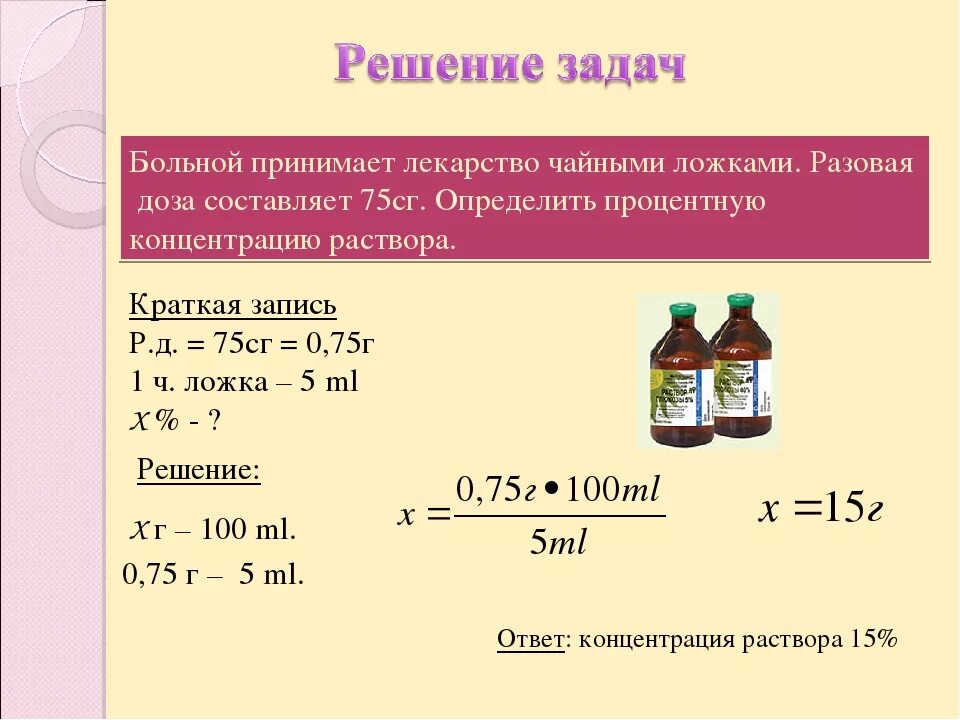 5 процентный раствор это сколько