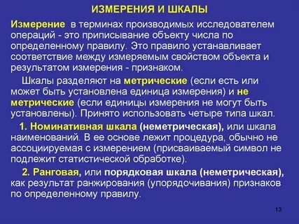 Дать понятие измерению