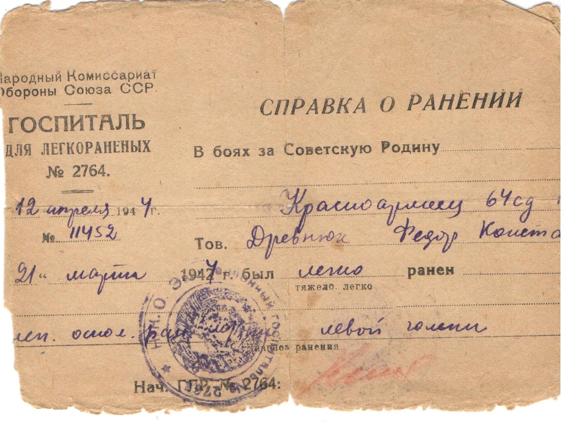 Справка о ранении белоусов владимир кириллович. Справка эвакогоспиталя номер 5860. Справка о ранении. Закон о ранении. Справка о ранении ркка.
