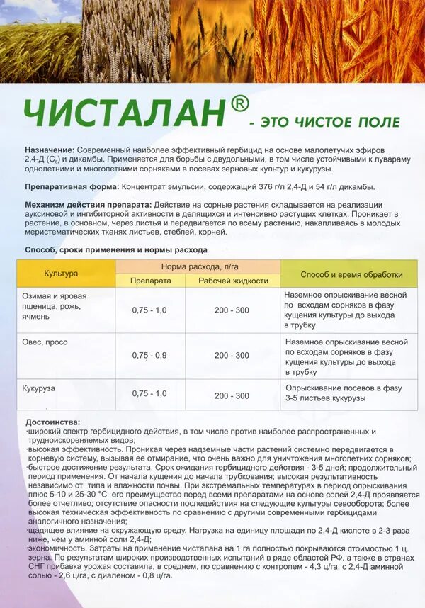 Макси злак гербицид. Макси злак гербицид